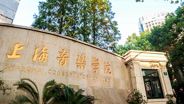 Shanghai Conservatory of Music